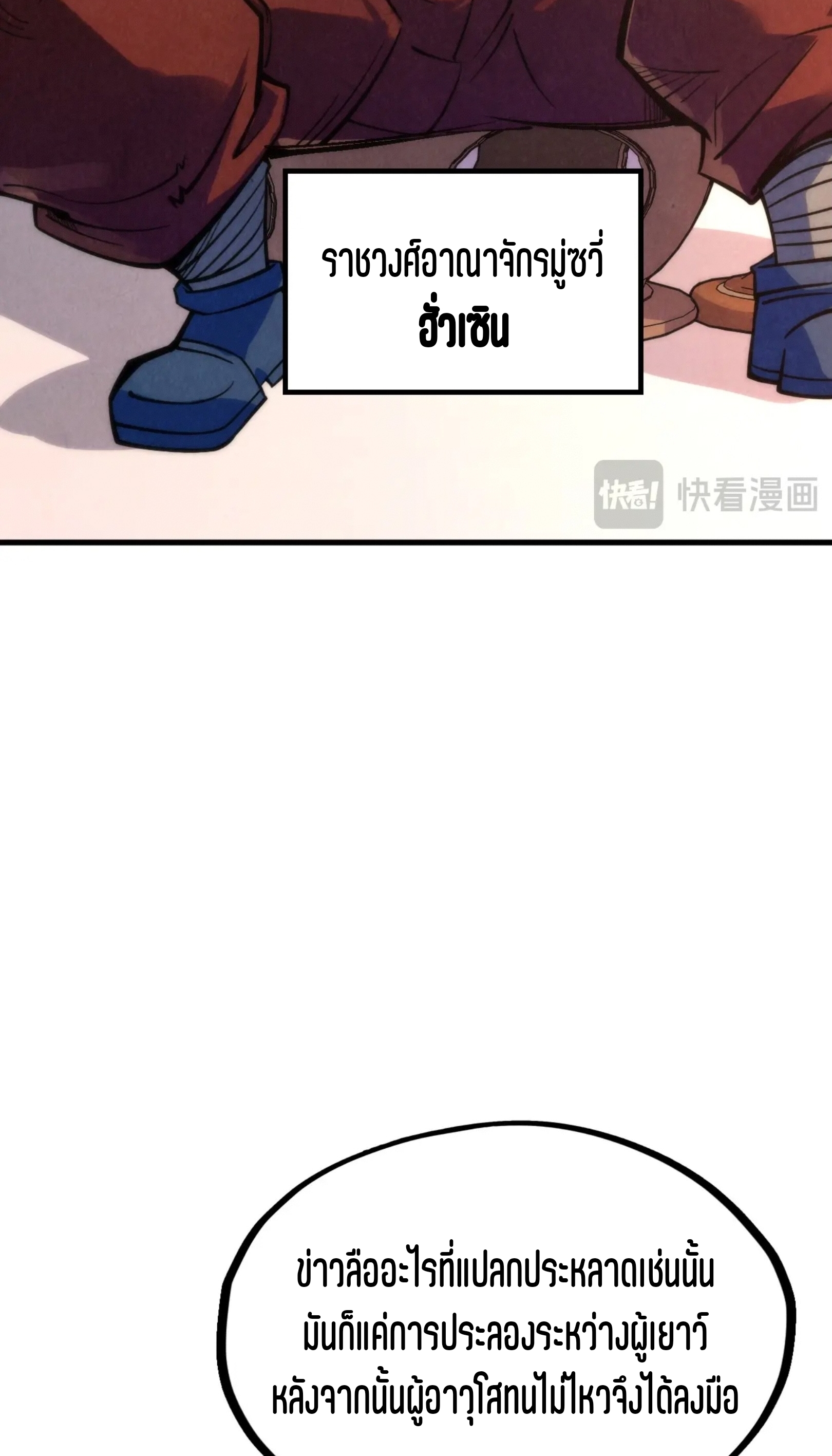 มหาเทพนิรันดร์กาล ตอนที่ 143 หน้า 28