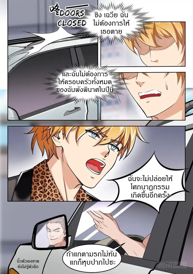 Born To Be Rich ตอนที่ 3 หน้า 5