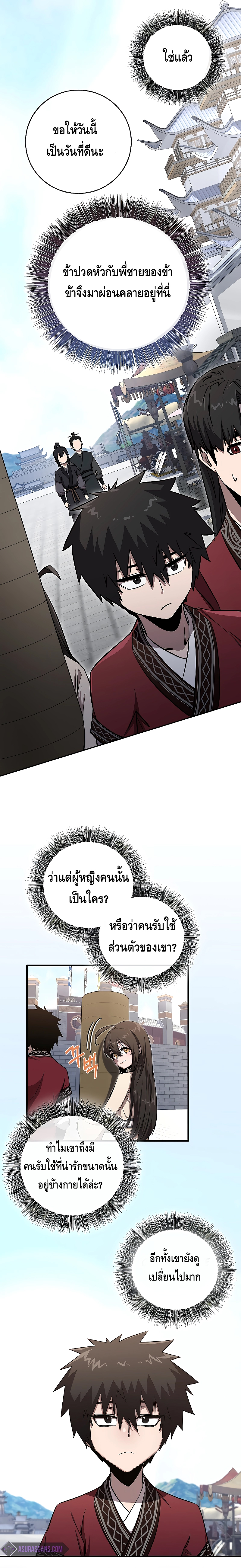 Childhood Friend of the Zenith ตอนที่ 7 หน้า 5