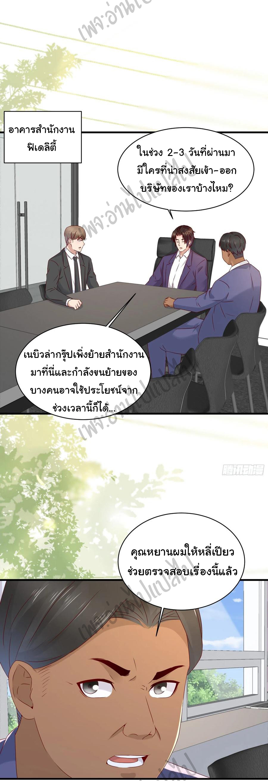 Best system Investors in the city ตอนที่ 43 หน้า 9