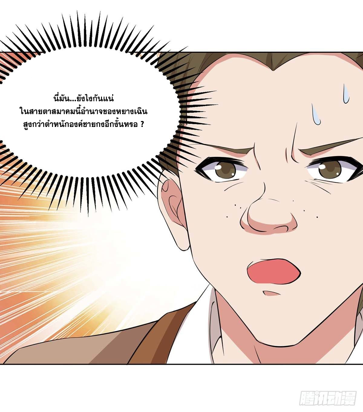 จักรพรรดิ 80,000 ปี ตอนที่ 10 หน้า 47