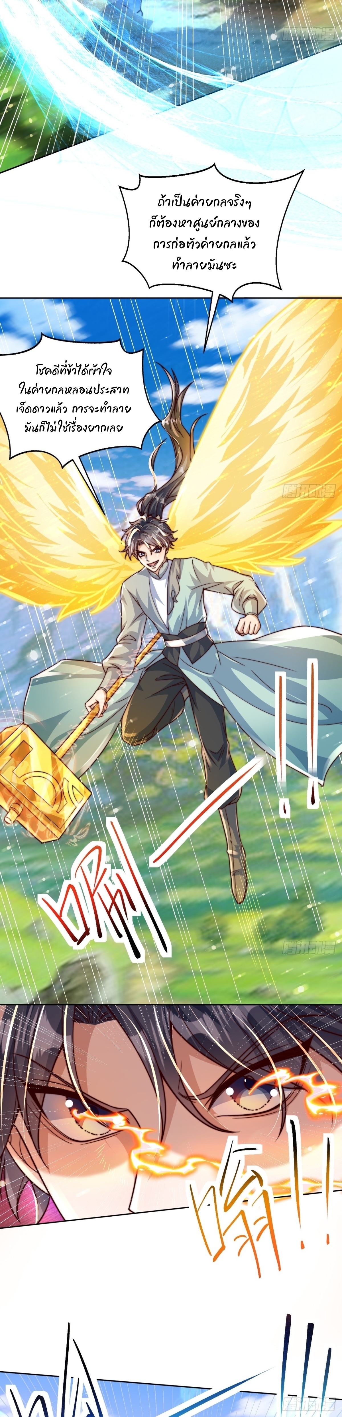 เทพเซียนหมื่นวิถี ตอนที่ 91 หน้า 11