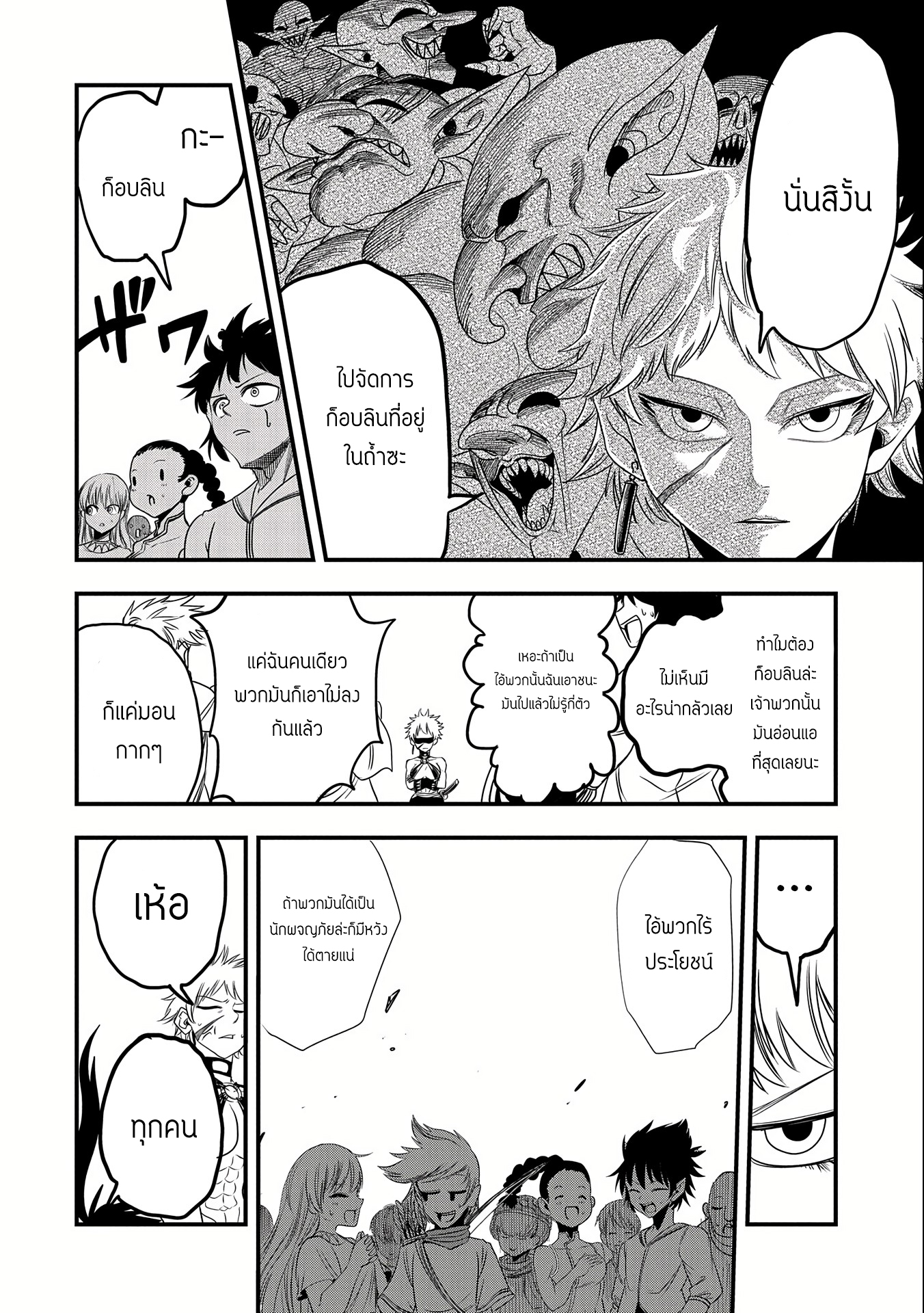 ชีวิตใหม่ของมหาปราชญ์สุดหื่น ตอนที่ 7 หน้า 18