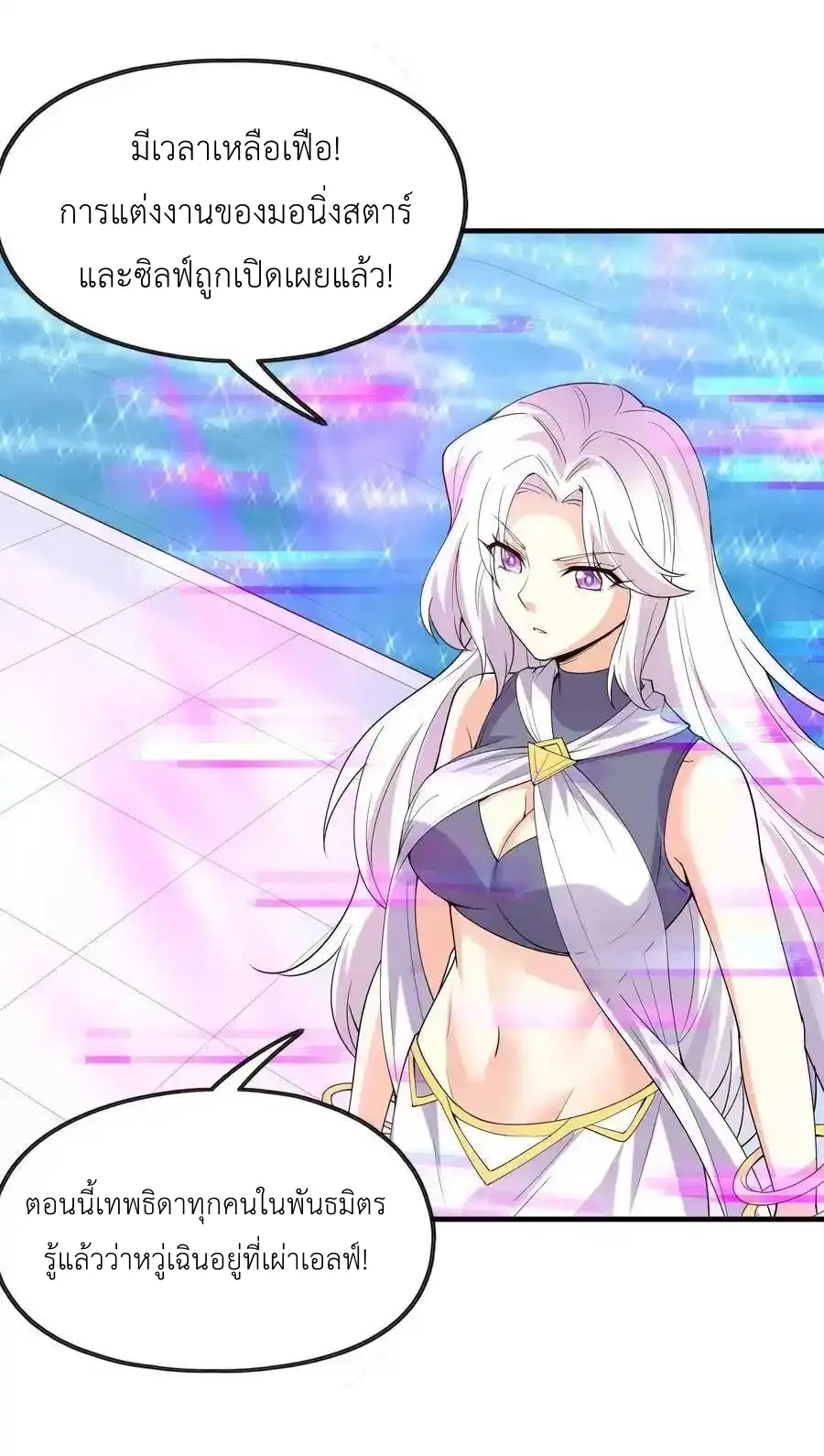 My Harem Is Entirely Female Demon Villains ตอนที่ 97 หน้า 36
