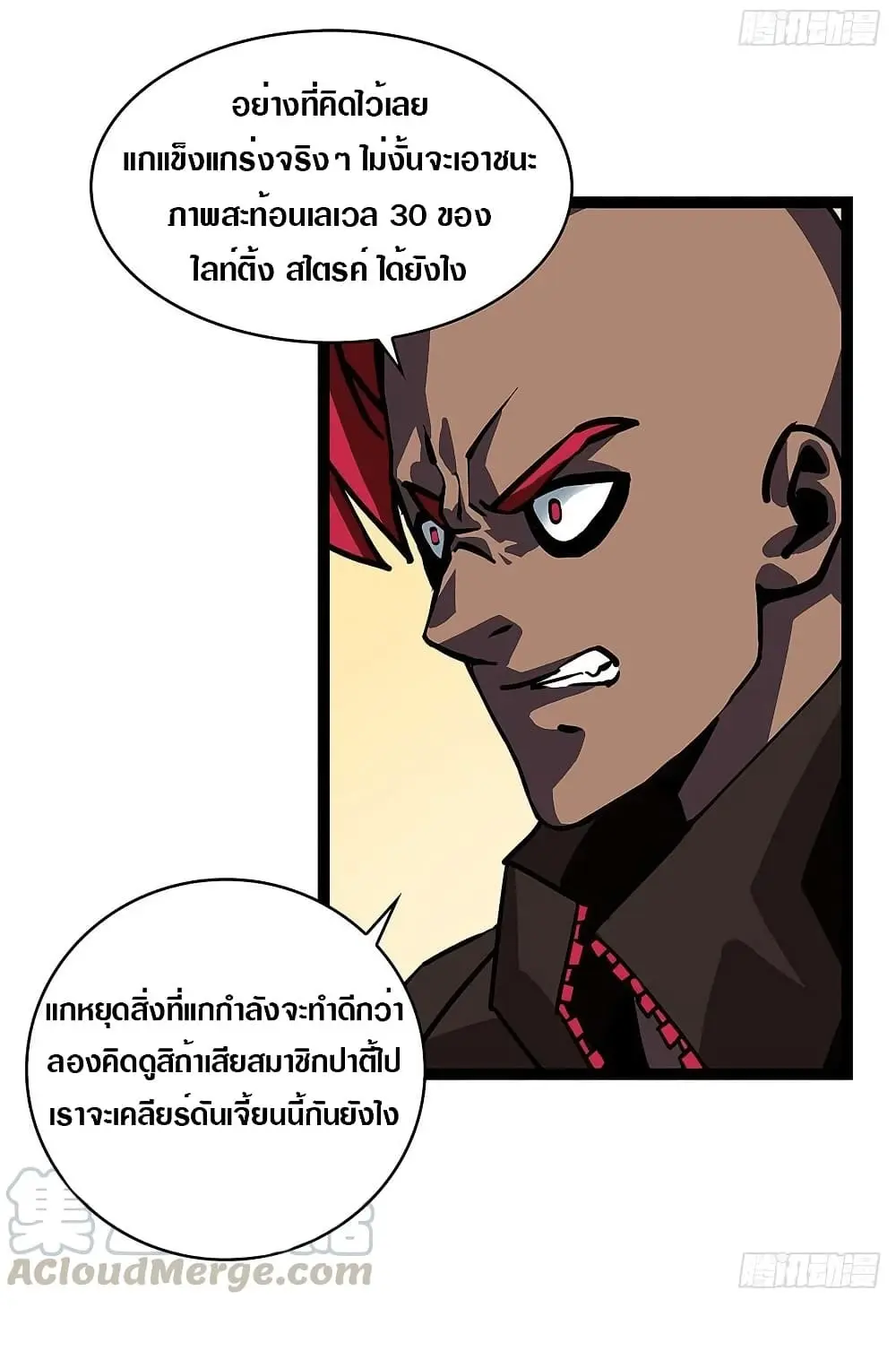 [จบ] เริ่มต้นใหม่ด้วยการเล่นเกมอย่างจริงจัง - It All Starts With Playing Game Seriously ตอนที่ 12 หน้า 11