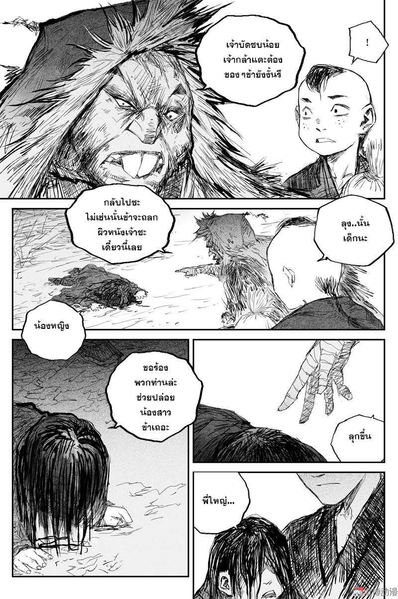 ผู้ขจัดมาร [จีนตัดจบ] ตอนที่ 62 หน้า 8