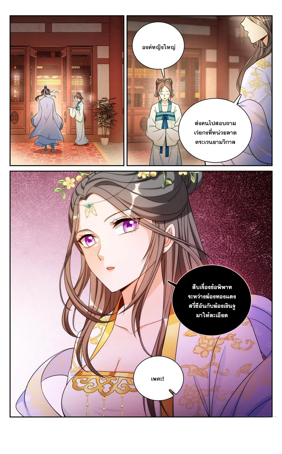 ผู้พิทักษ์รัตติกาล ตอนที่ 134 หน้า 15