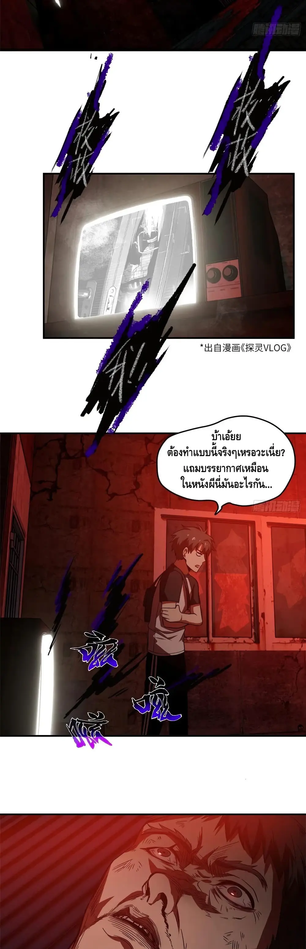 [ชนจีน] ระบบจอมยุทธ์สุดโกงแห่งโลกคู่ขนาน - Global Martial Arts ตอนที่ 58 หน้า 23