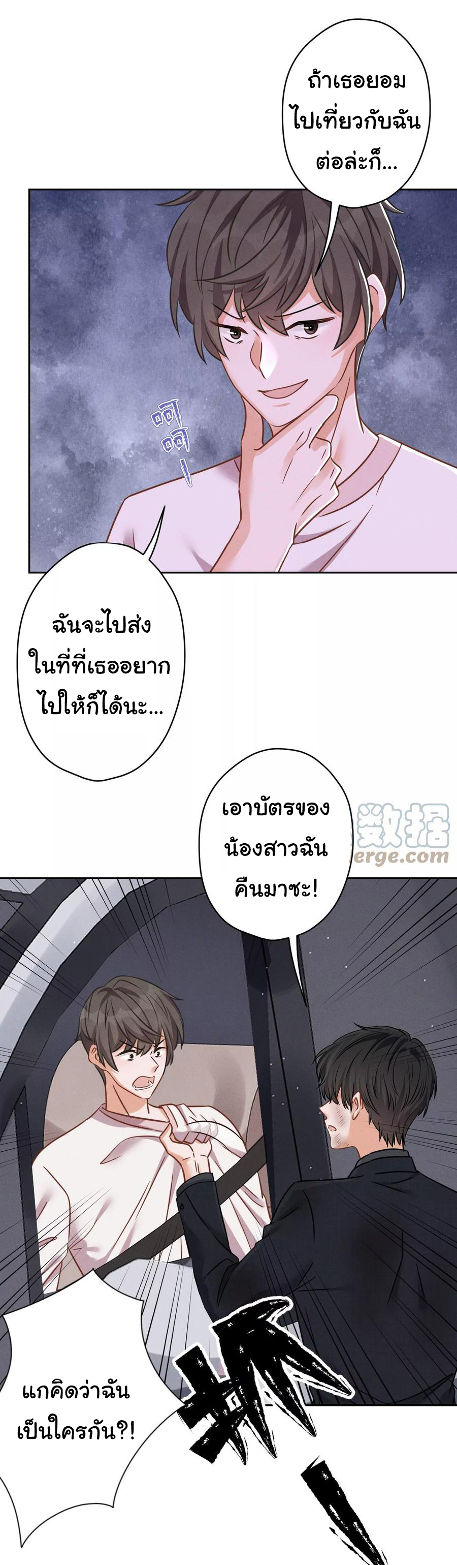 Lu Feng is the best son-in-law สุดยอดลูกเขย "ลู่เฟิง" ตอนที่ 156 หน้า 21