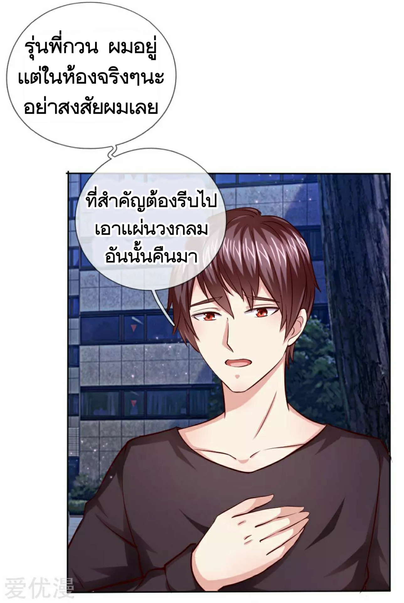 สุดยอดปรมาจารย์มีด ตอนที่ 41 หน้า 26