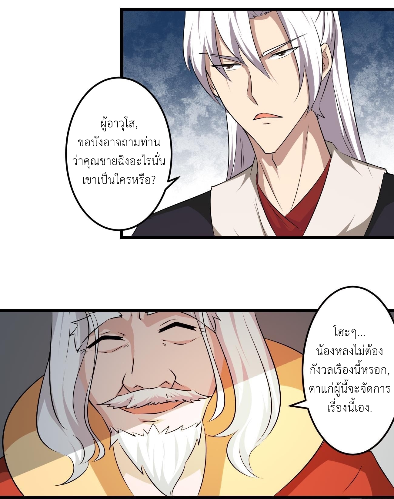 มหาจอมปราชญ์ ปราณเทวะ ตอนที่ 118 หน้า 6