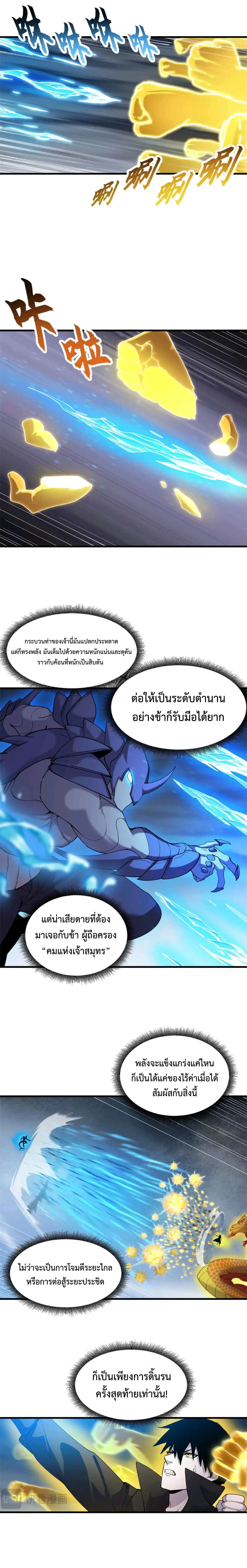 โคตรเทพร้านสัตว์อสูร ตอนที่ 167 หน้า 2