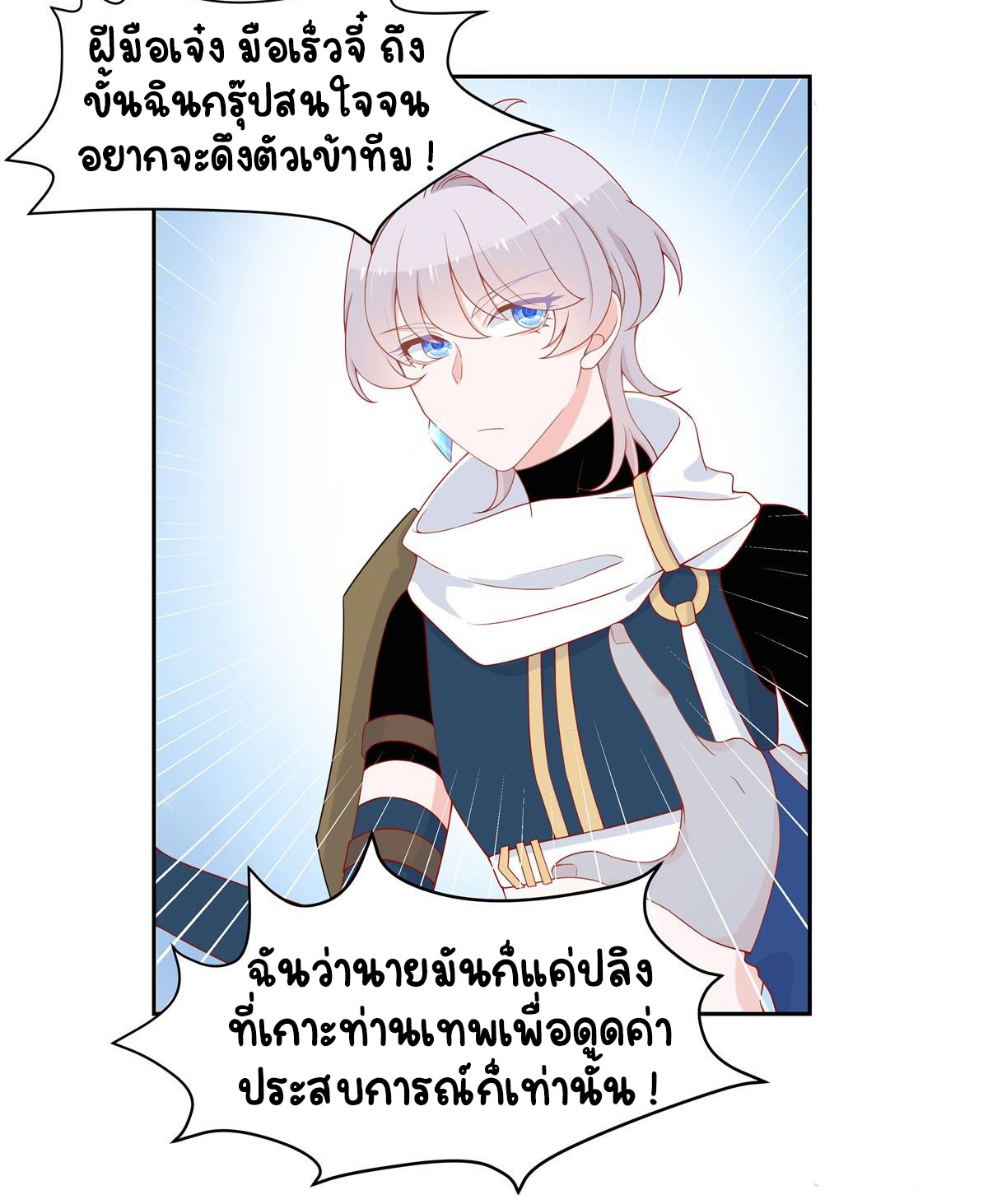 เจ้าชายโรงเรียนแห่งชาติเป็นเด็กผู้หญิง ตอนที่ 59 หน้า 7