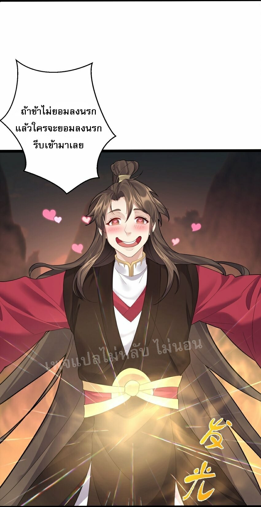 ดันเกิดใหม่เป็นสุดยอดวายร้ายหมายเลขหนึ่ง ตอนที่ 68 หน้า 30