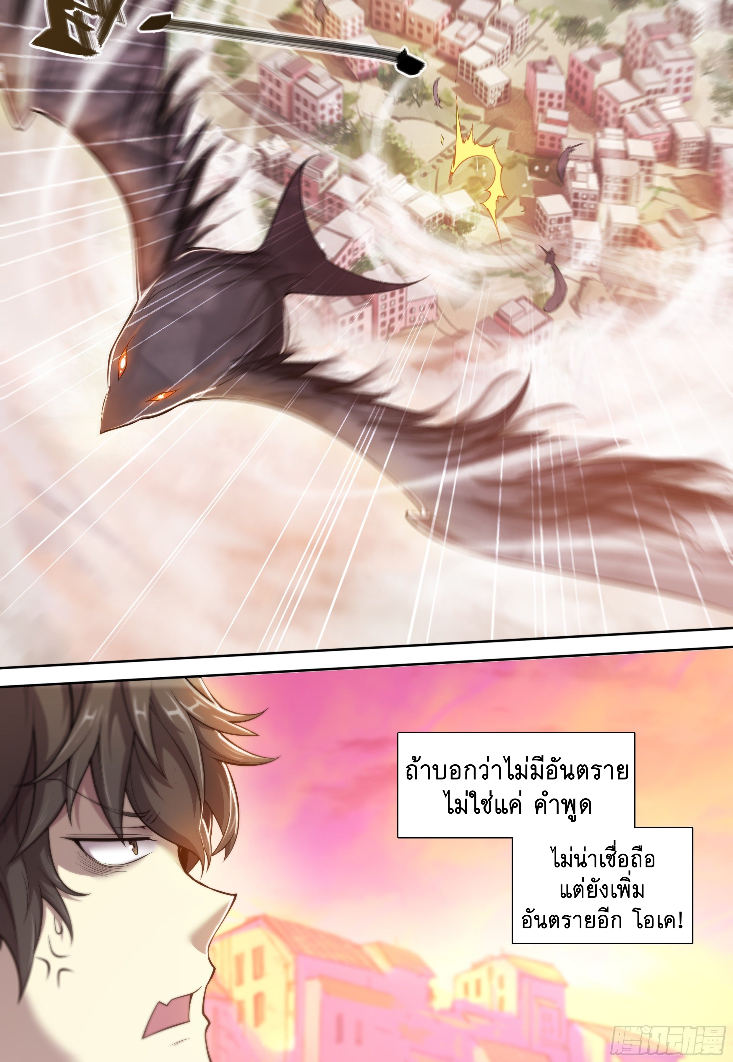 Apocalypse Forecast ตอนที่ 26 หน้า 15