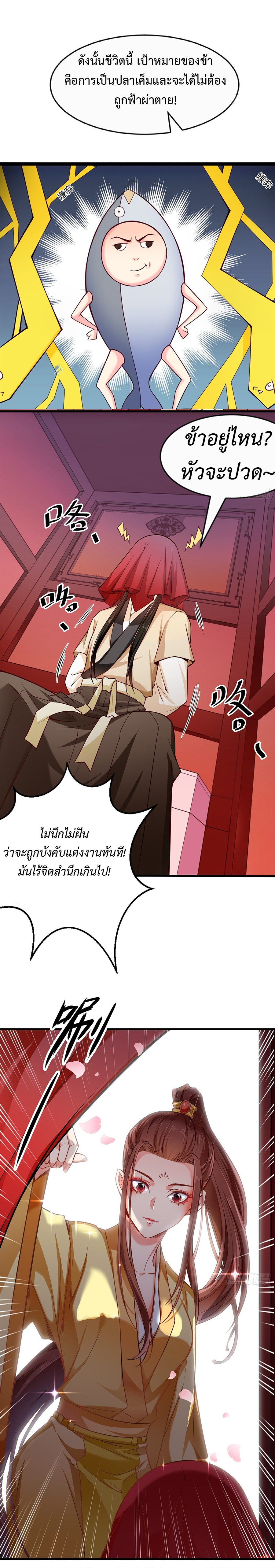 The Lazy Chu Tang ตอนที่ 1 หน้า 2