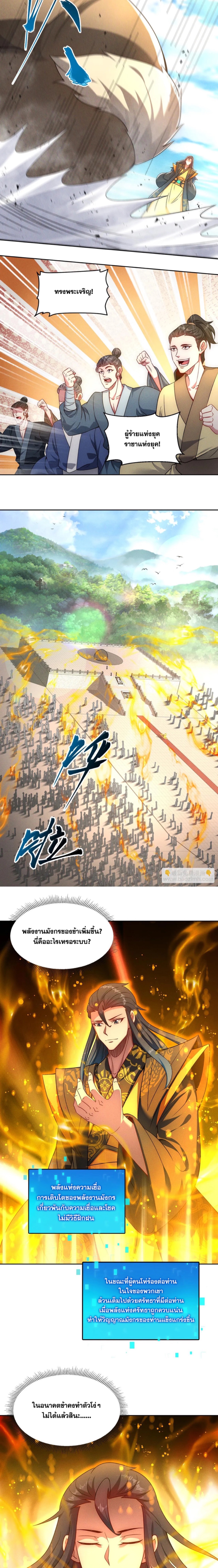ข้ามีระบบที่สามารถอัญเชิญเทพและปีศาจได้ ตอนที่ 77 หน้า 7