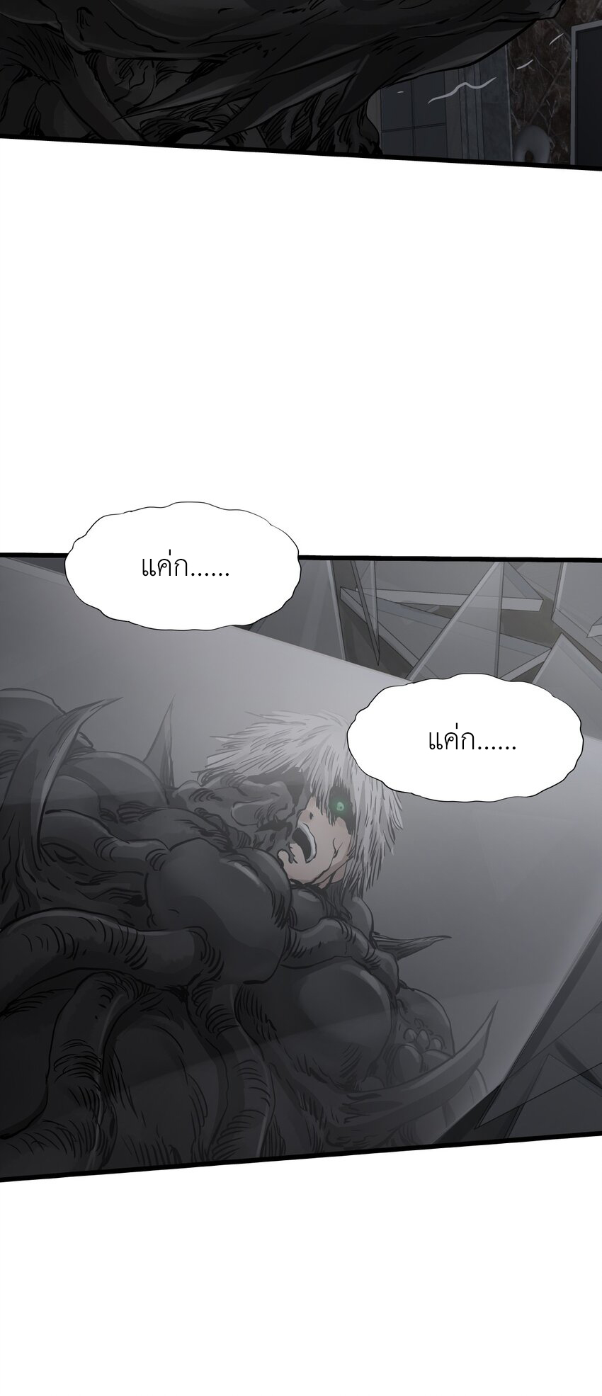 ช่างกล วันสิ้นโลก (Apocalypse Mechanic) ตอนที่ 19 หน้า 8