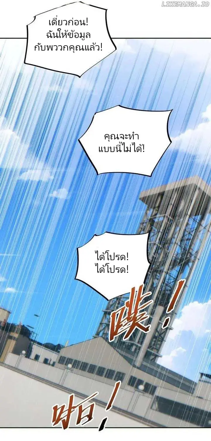 เกิดใหม่วันสิ้นโลก  (Rebirth In The End Times: I Reached The Top By Opening Boxes) ตอนที่ 37 หน้า 24