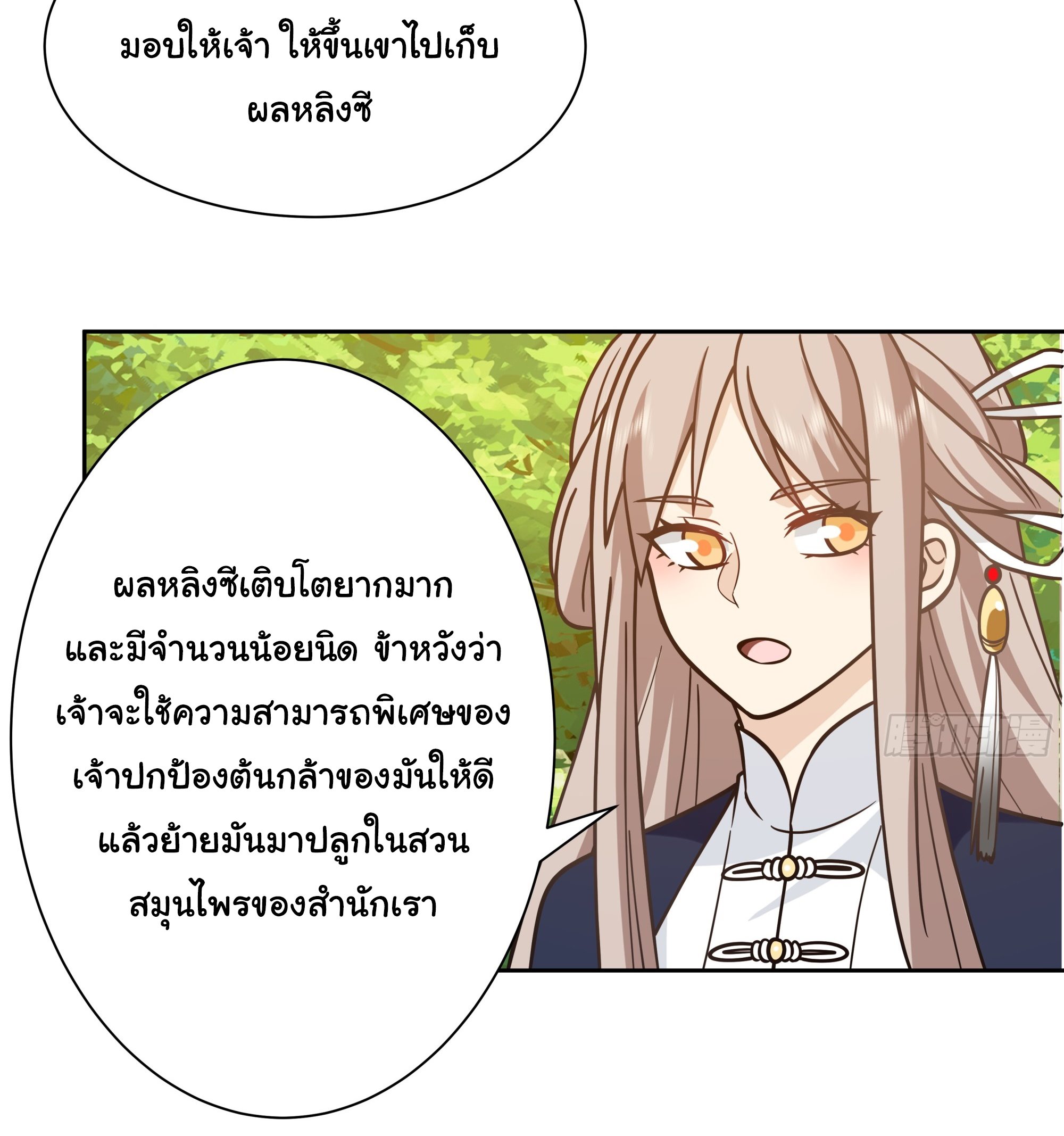 ศิษย์พี่ ข้าไม่อยากฝึกแล้ว ตอนที่ 8 หน้า 13
