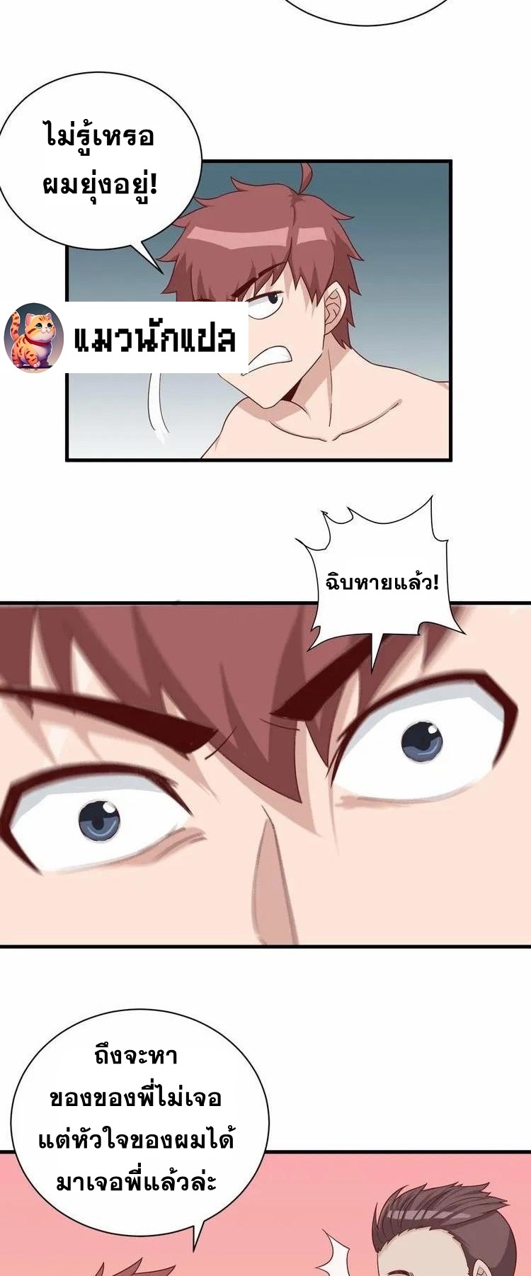 Strongest Cultivation System ตอนที่ 30 หน้า 16