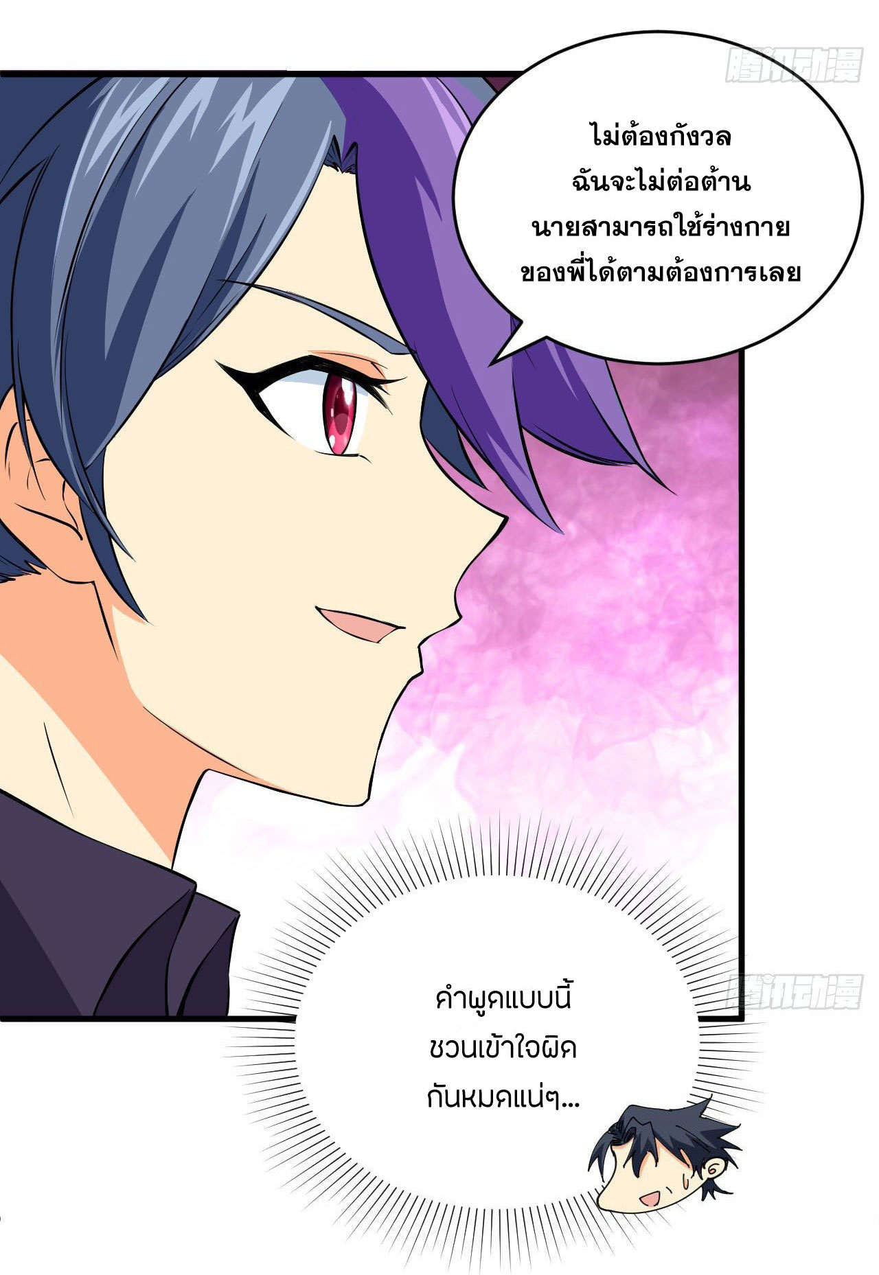 Magician from The Future ตอนที่ 2 หน้า 4