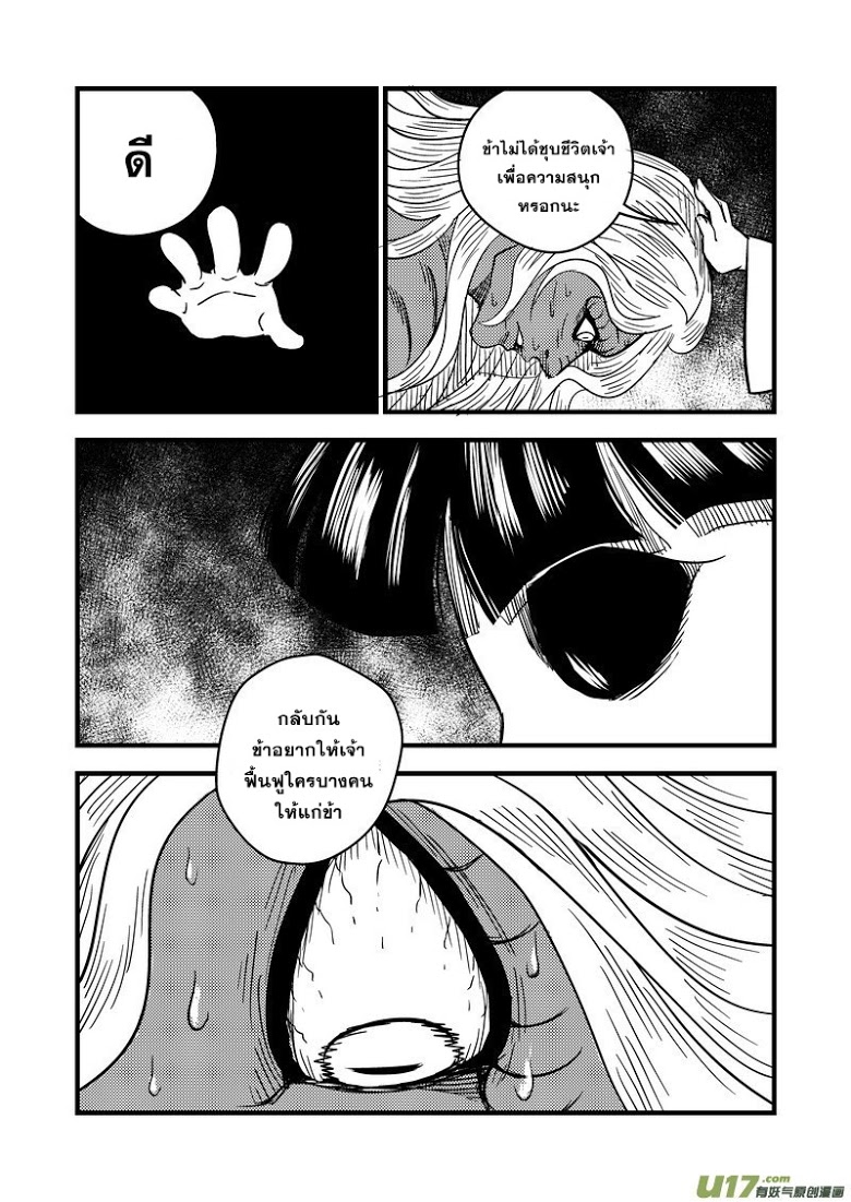 พยัคฆ์ X กระเรียน มหาเวทย์ผนึกมาร ตอนที่ 57 หน้า 14