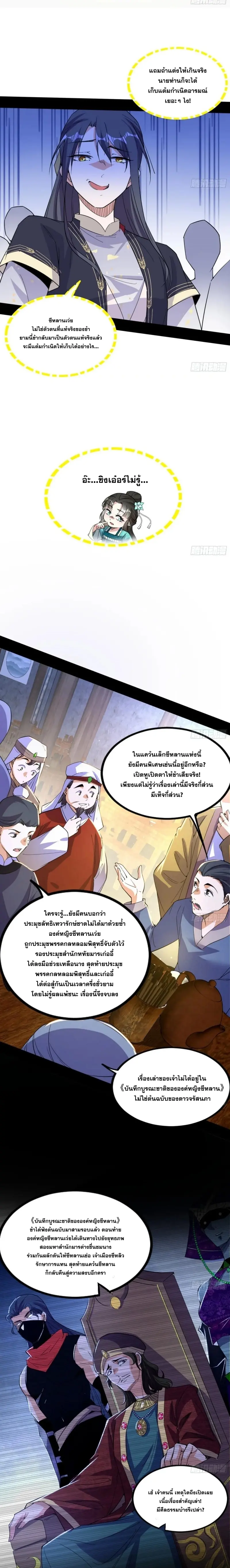I'm an Evil God ข้าคือจักรพรรดิปีศาจ ตอนที่ 390 หน้า 20