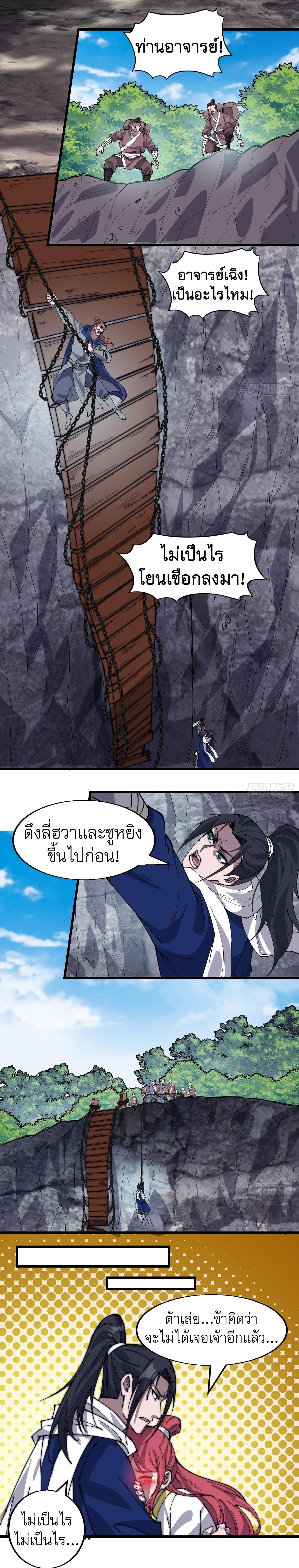 Starting a Mountain ตอนที่ 333 หน้า 2
