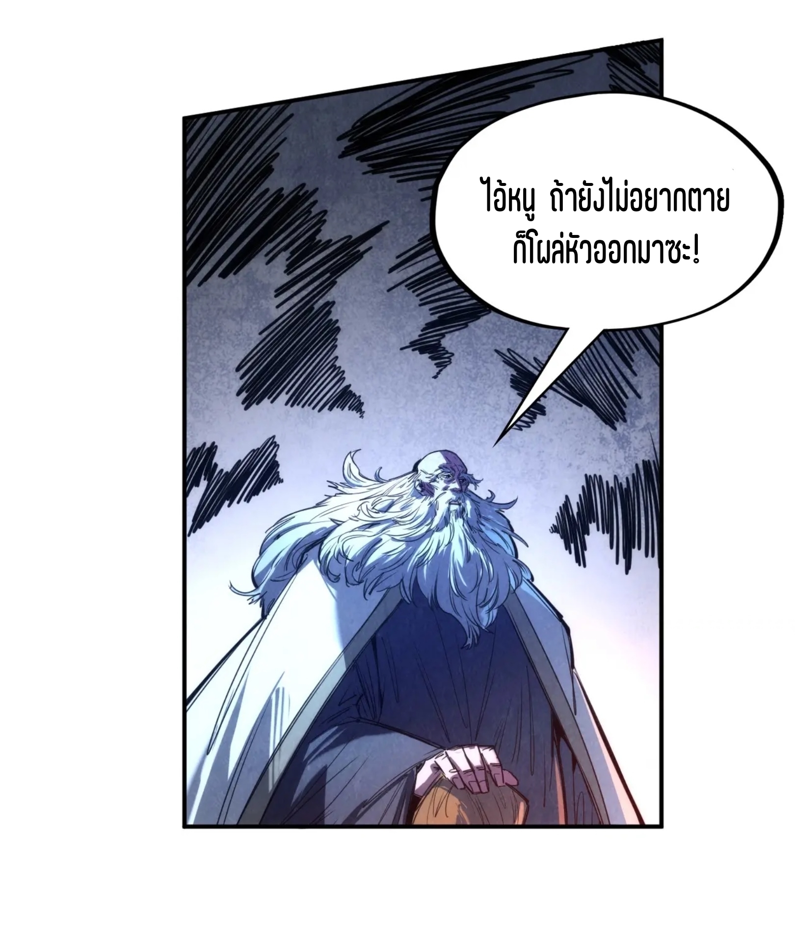 มหาเทพนิรันดร์กาล ตอนที่ 13 หน้า 16