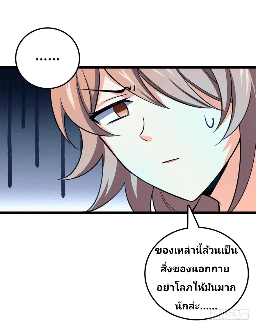 The new life of the Kuan King-ชีวิตใหม่ของราชาจอมกวน ตอนที่ 45 หน้า 13