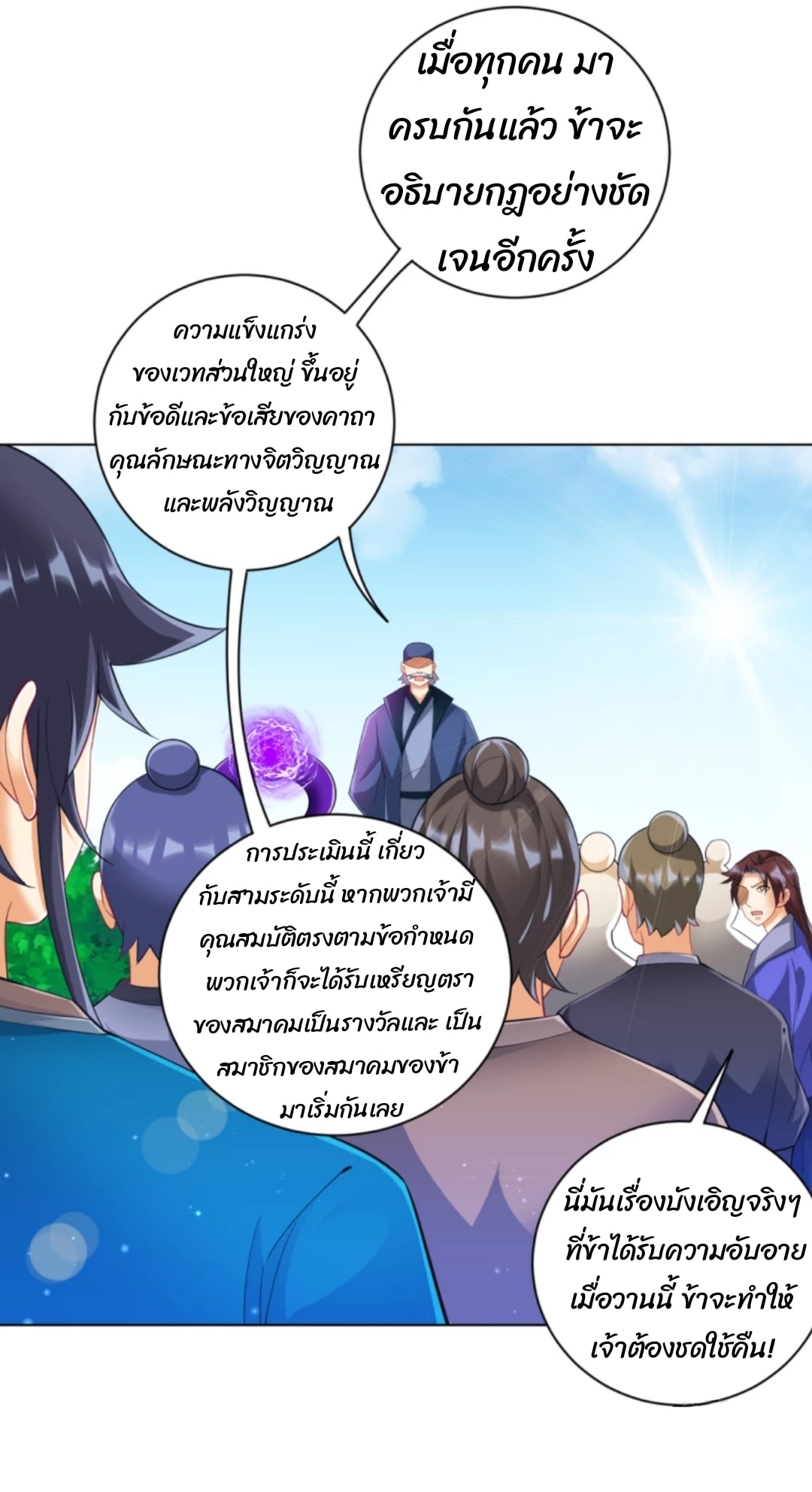 ข้ารับใช้ชั้นหนึ่ง ตอนที่ 251 หน้า 32