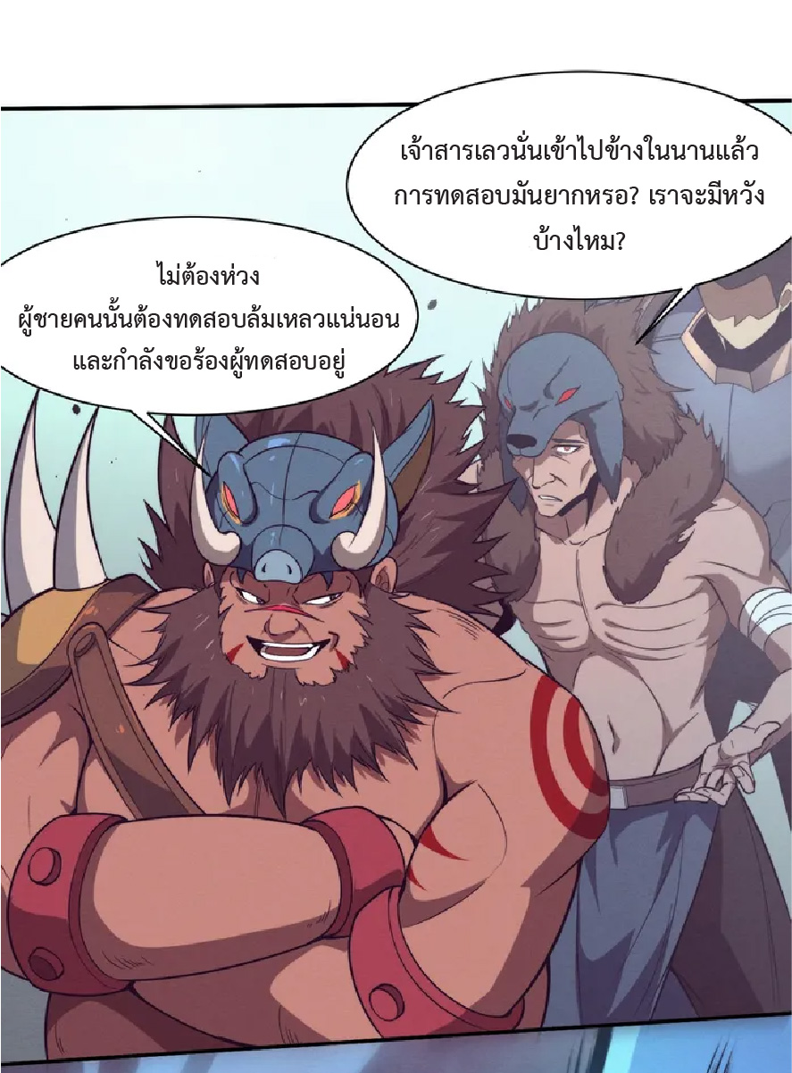 the frenzy of evolution การวิวัฒนาการที่บ้าคลั่ง ตอนที่ 143 หน้า 22