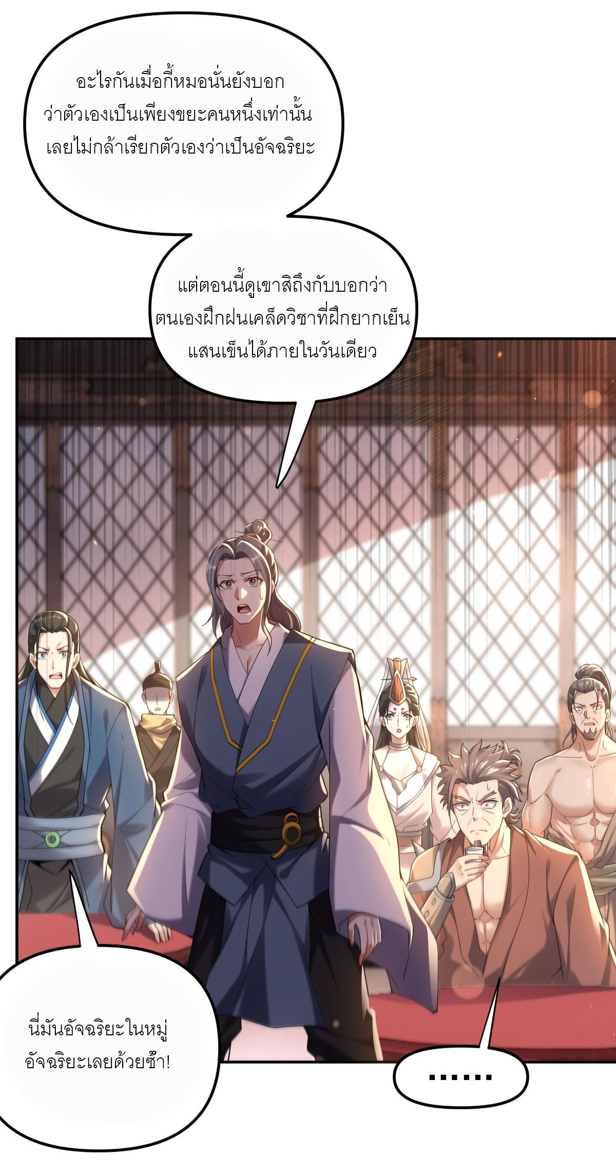 ไร้เทียมทาน จักรพรรดินีผู้เป็นภรรยาข้ายังตกตะลึง ตอนที่ 3 หน้า 14