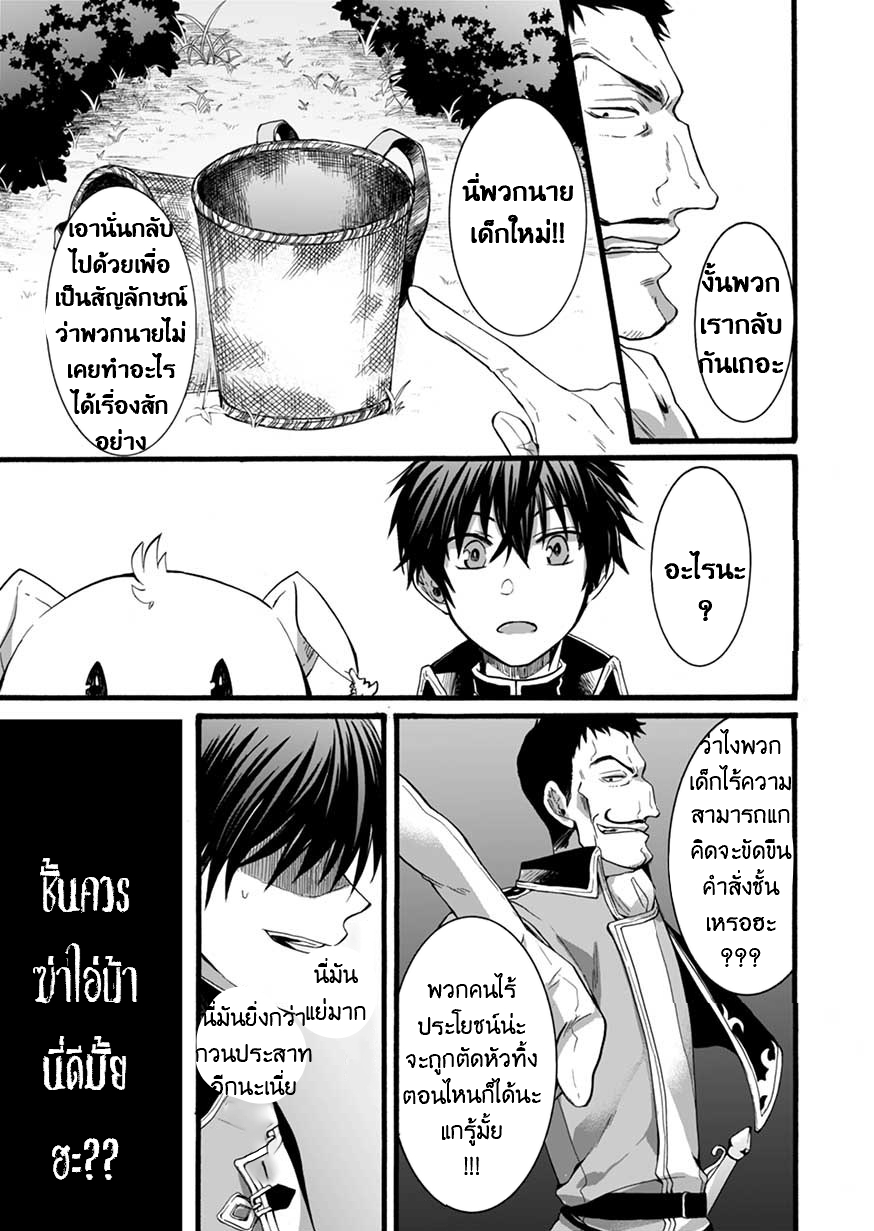 ISEKAI NO SENSHI TOSHITE KUNI NI MANEKARETA KEDO ตอนที่ 3 หน้า 16