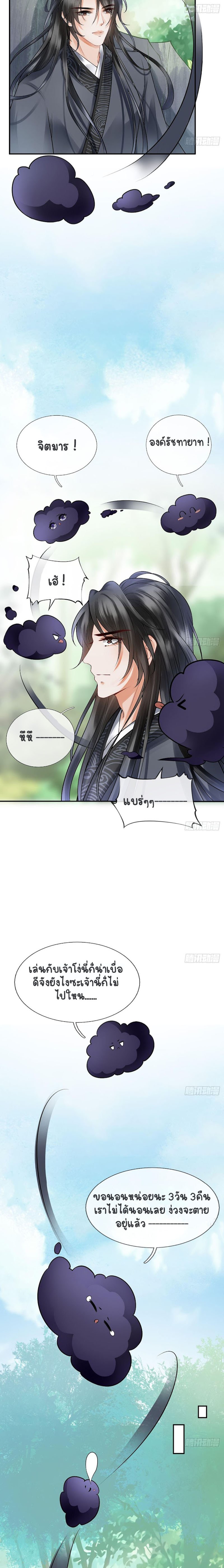 ให้ตายข้าก็จะไม่เป็นอาจารย์ ตอนที่ 10 หน้า 6