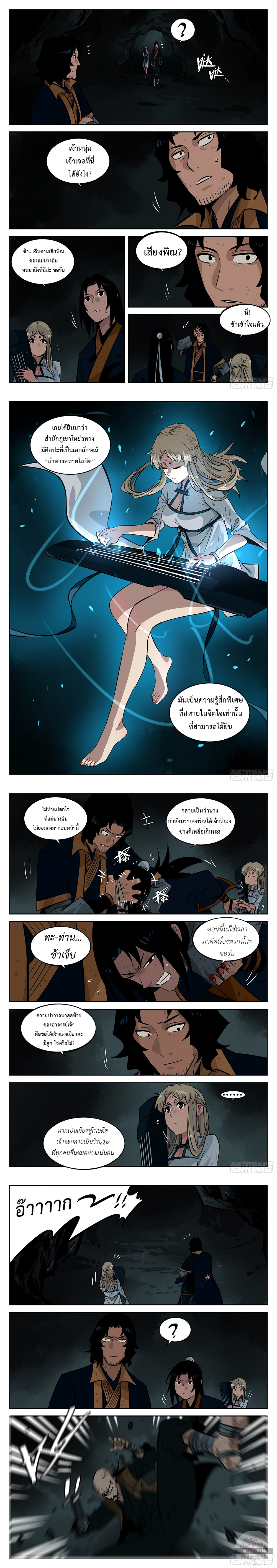 Jianghu เจียงหู่ ทะเลสาบซอมบี้ ตอนที่ 41 หน้า 2