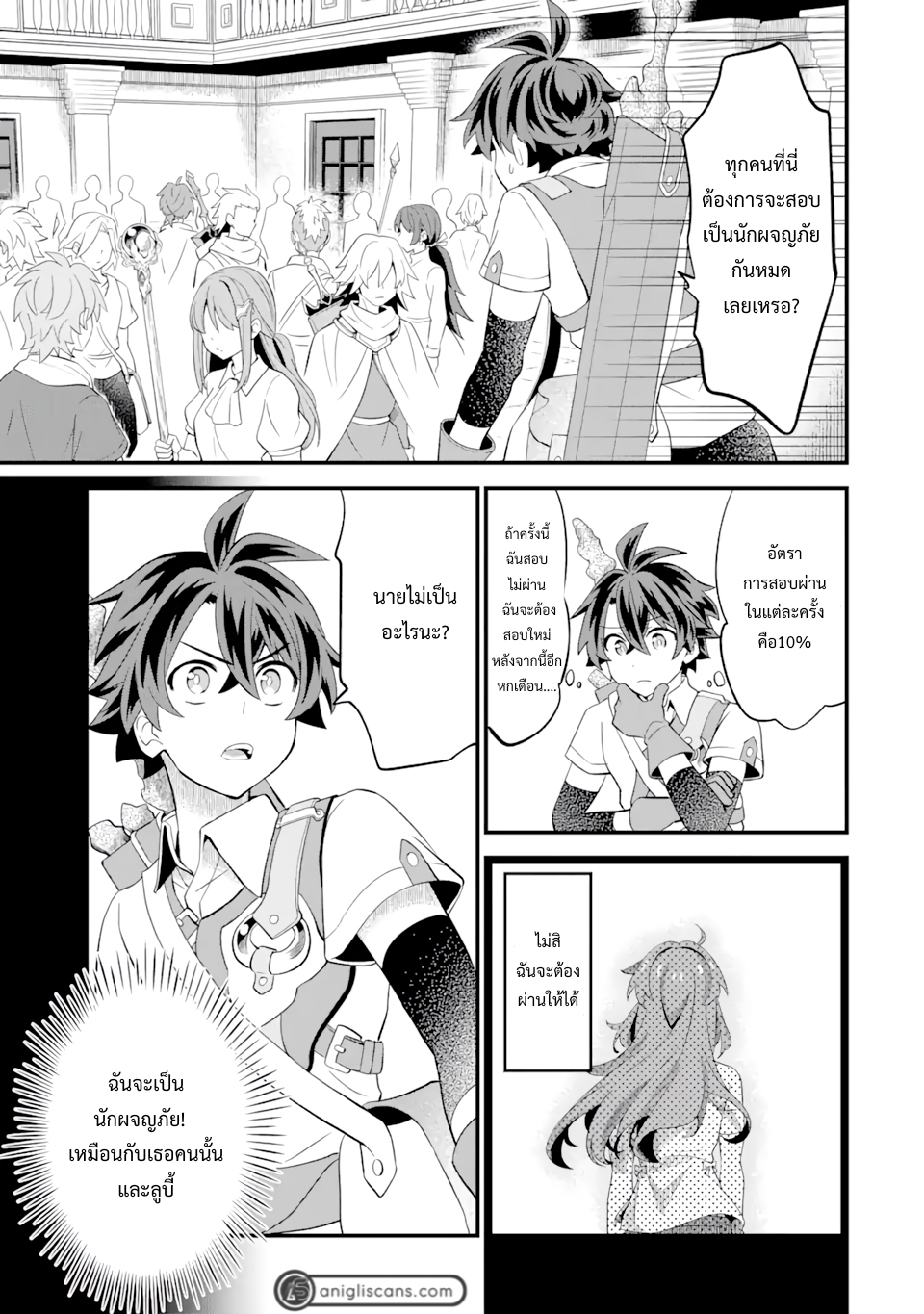 เมื่อเพิ่มพลังให้แข็งแกร่ง แต่เจ้า (ดาบสนิม) คู่ใจกลับกลายเป็นดาบต้องสาป ตอนที่ 8 หน้า 3