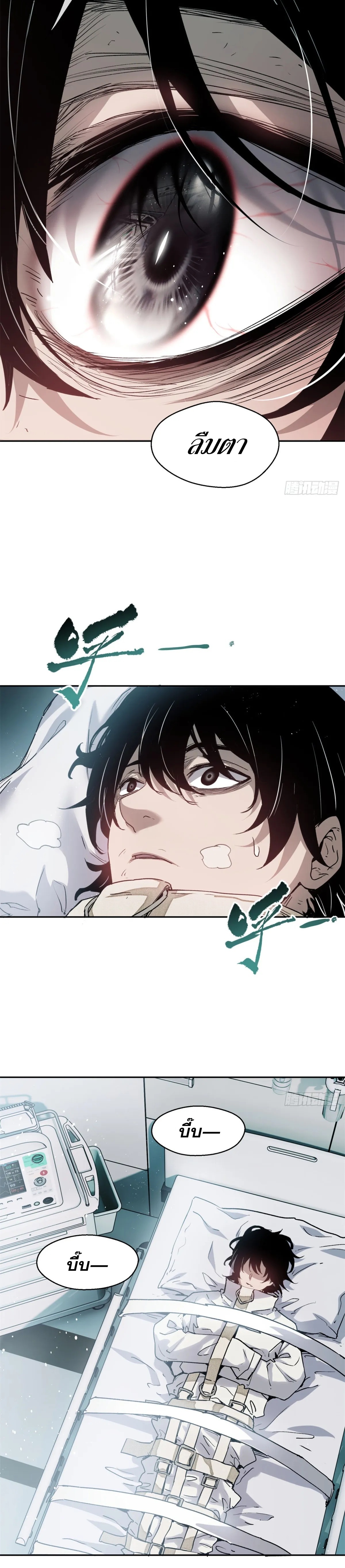 Dao of the Bizarre Immortal เซียนมรรคพิกล คนวิปลาส ตอนที่ 2 หน้า 18