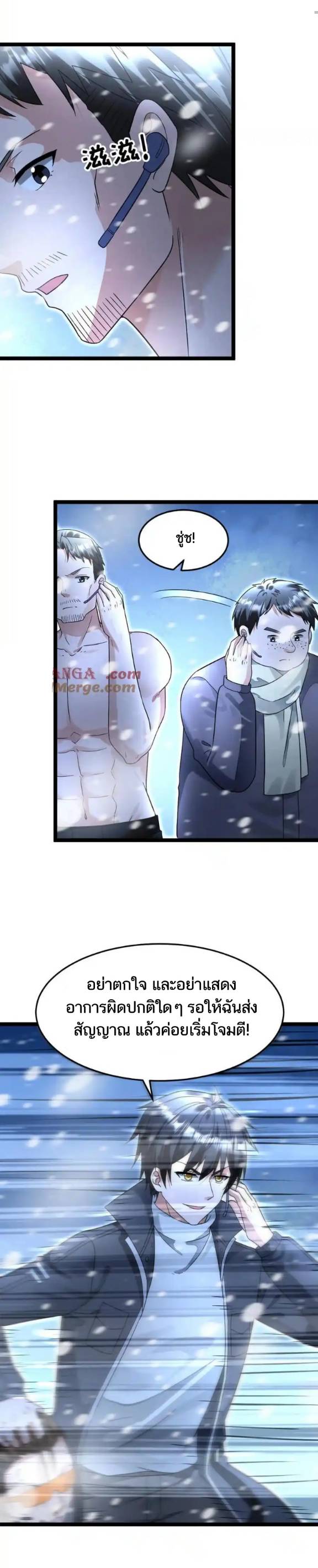 Freezing the World：I Built a Doomsday Safehouse ตอนที่ 207 หน้า 10