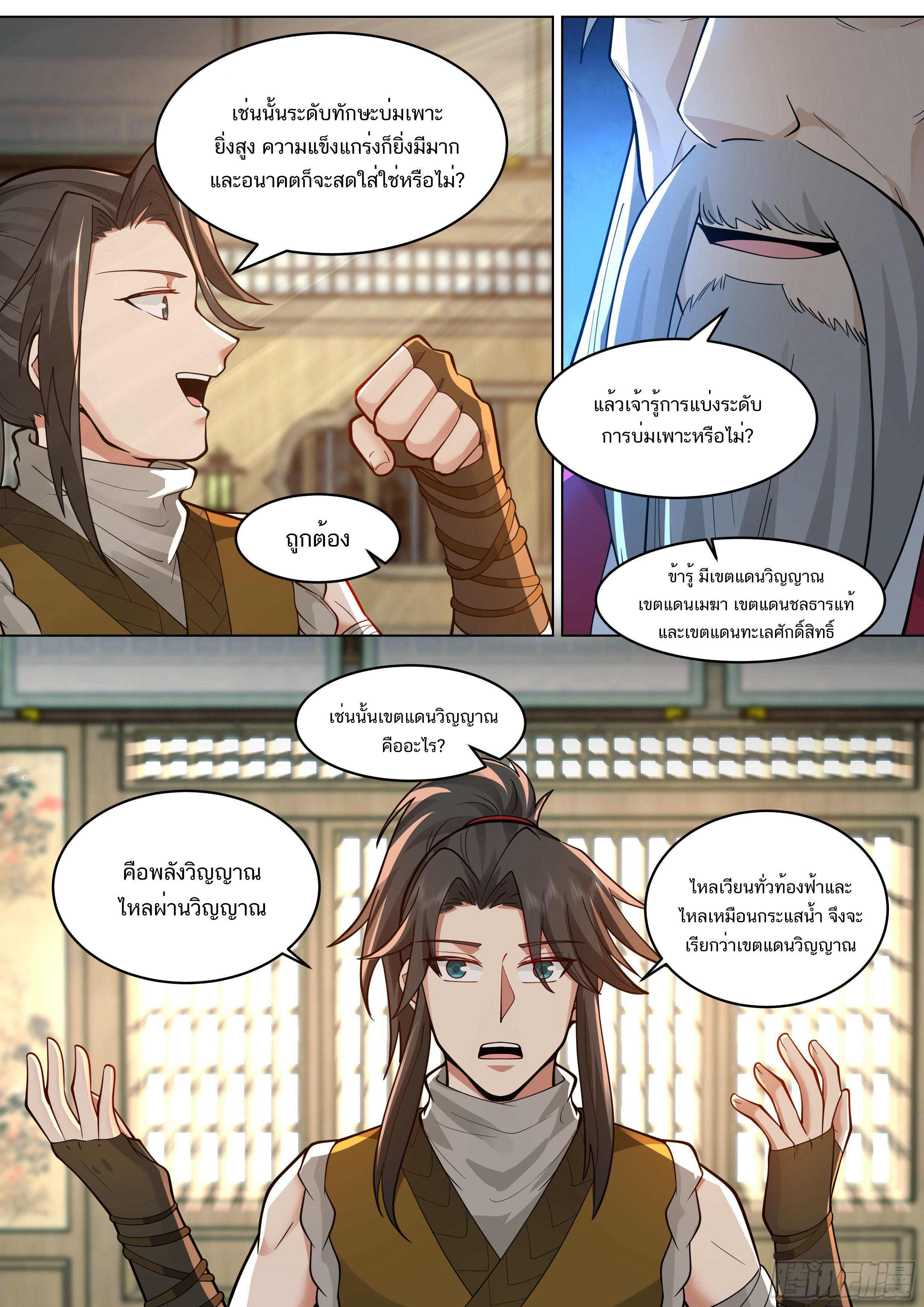 Great Sage of Humanity ตอนที่ 7 หน้า 10