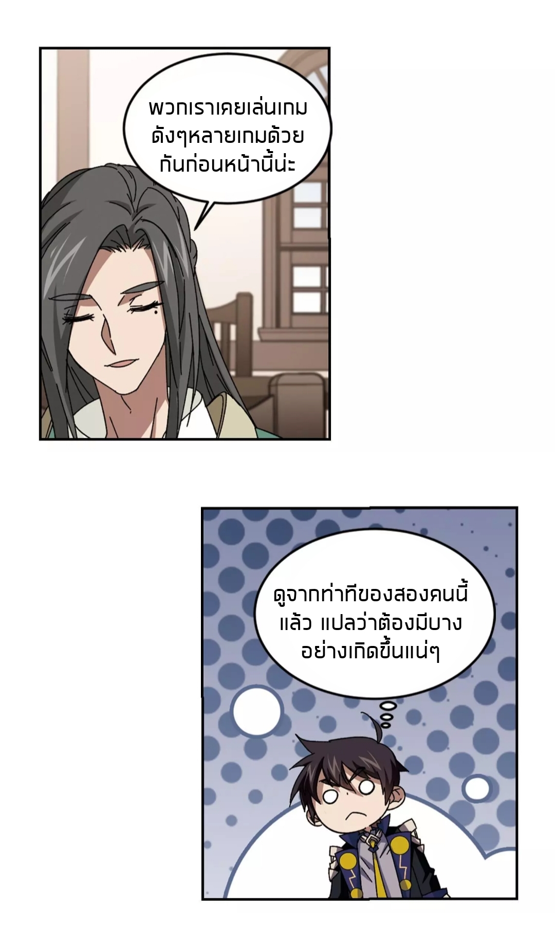 จอมเวทย์กังฟู ตอนที่ 94 หน้า 21