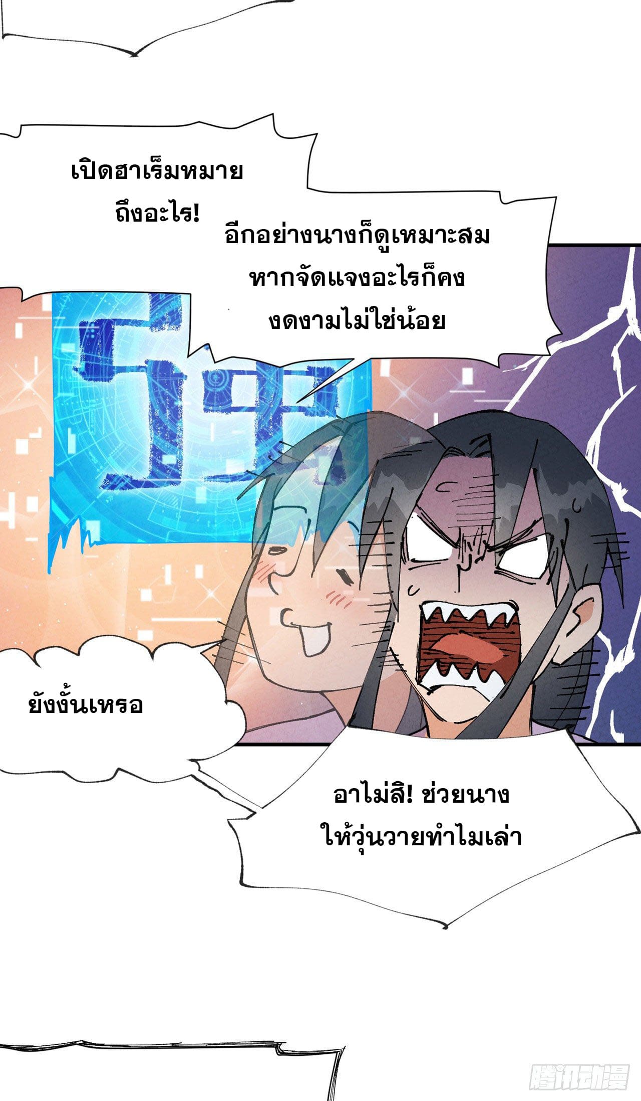 ระบบพัฒนาสุดแข็งแกร่ง ตอนที่ 12 หน้า 22