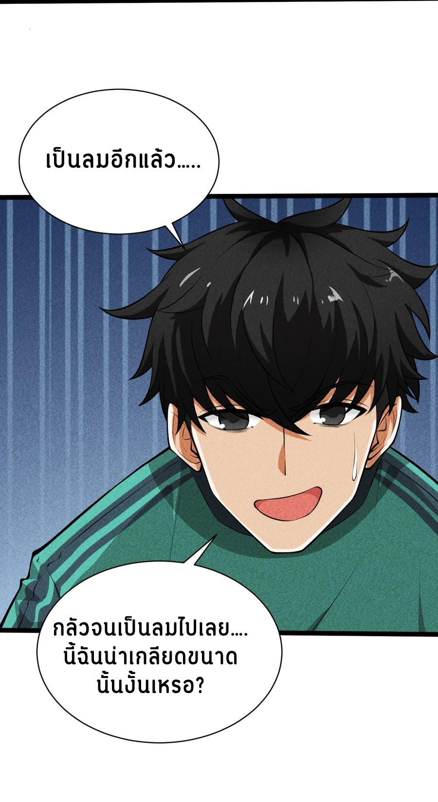 Don't call me anymore! ตอนที่ 2 หน้า 8