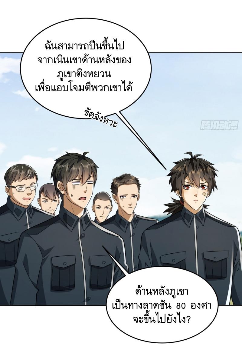 THE FIRST ORDER ตอนที่ 198 หน้า 42