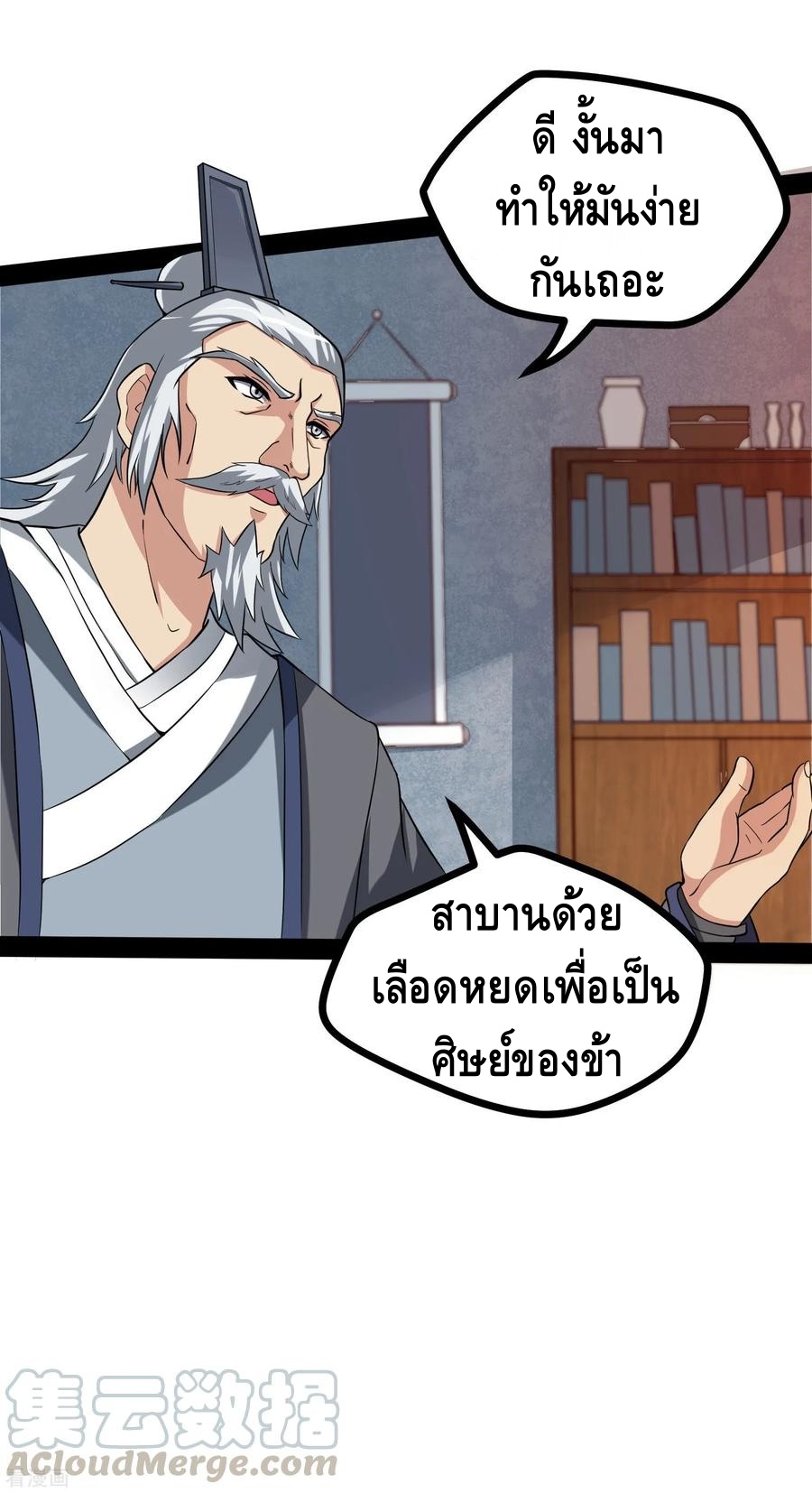 เหยียบย่ำแม่น้ำอมตะ ตอนที่ 43 หน้า 13