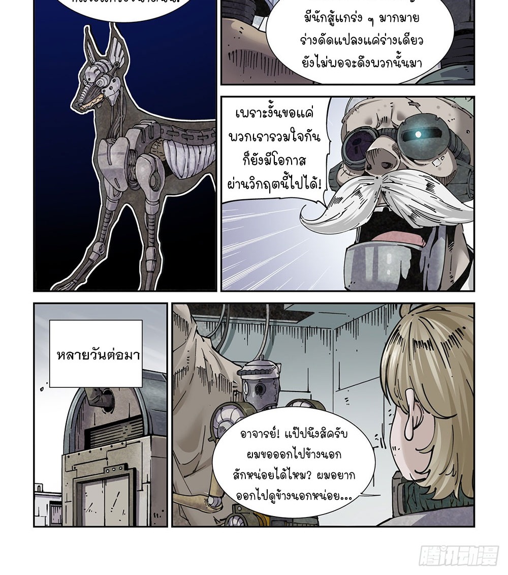 Legend of Cyber Heroes | ตำนานยุทธจักรไซเบอร์ ตอนที่ 23 หน้า 15