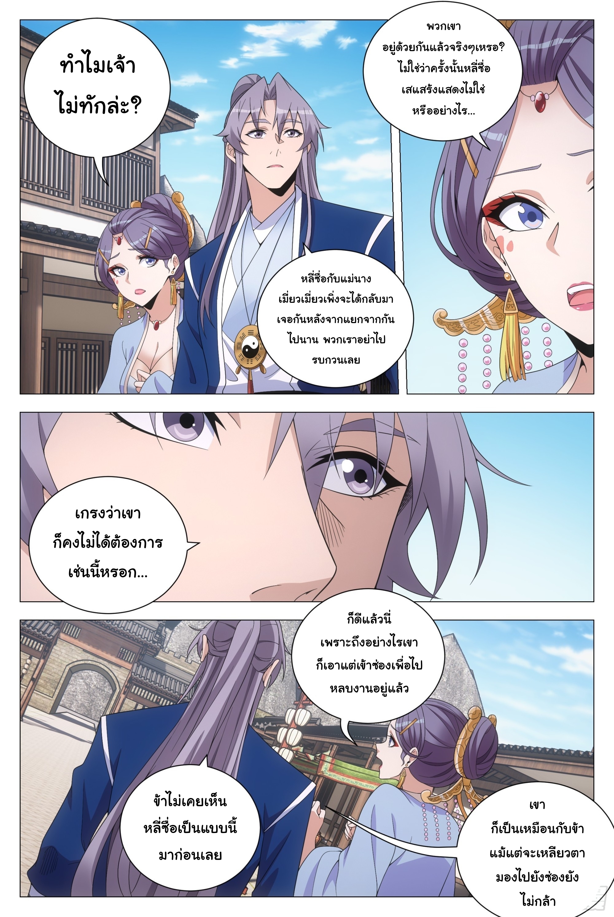 Great Zhou Immort Officials - ข้าราชการอมตะ ตอนที่ 147 หน้า 2