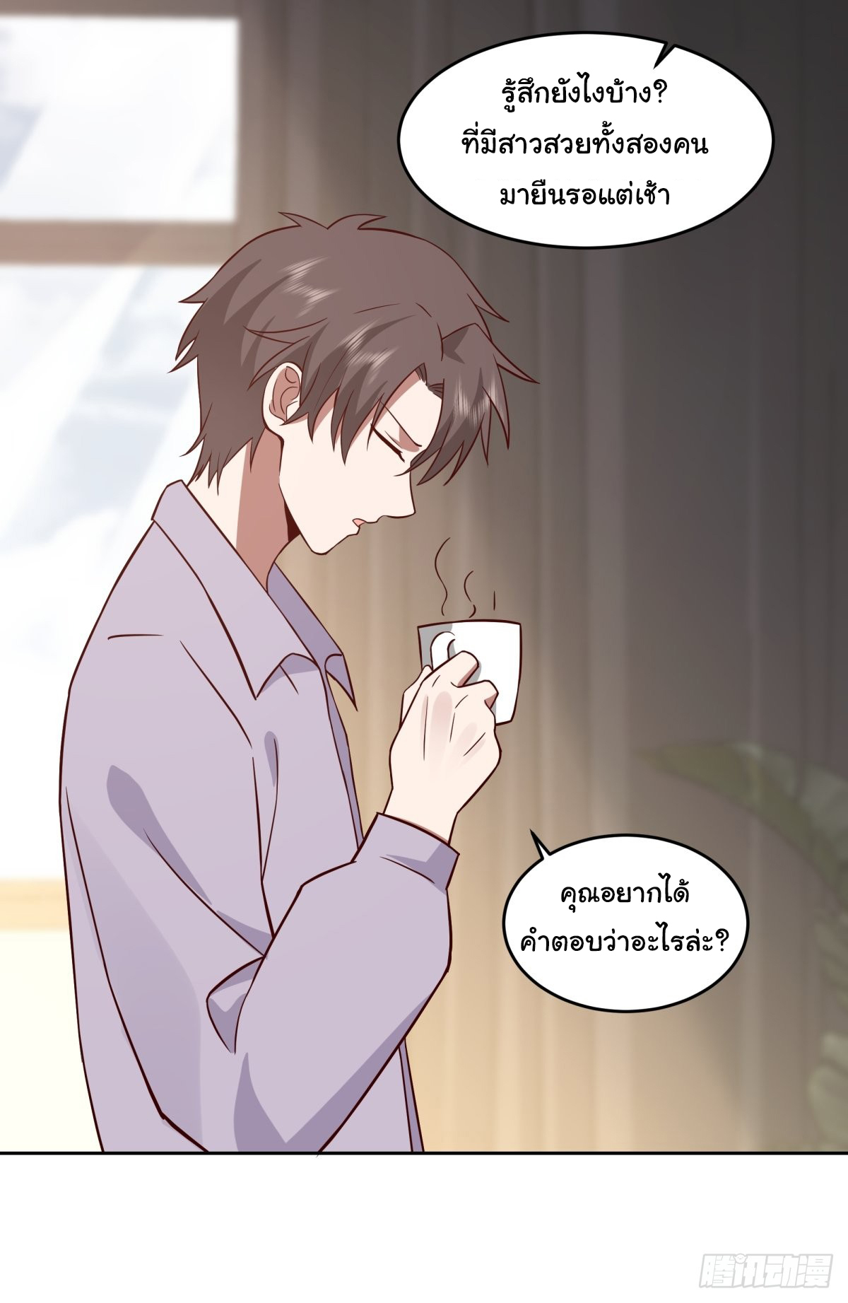 ผมไม่ได้อยากกลับมาเกิดใหม่เลยจริงๆ ตอนที่ 56 หน้า 8