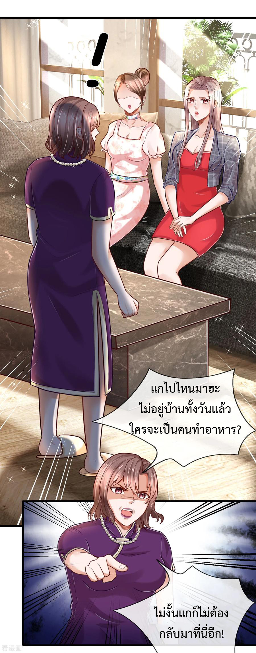 ยอดปรมาจารย์ล้างแค้น ตอนที่ 43 หน้า 2